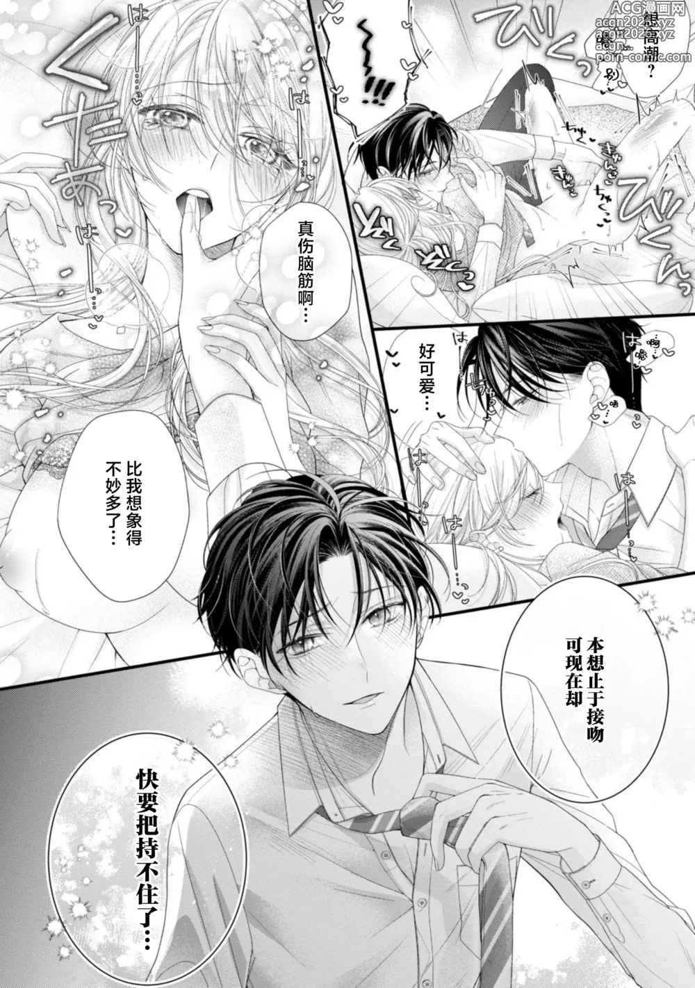 Page 34 of manga 会保密的啦就让我撒娇吧~冷淡的年下狗狗臣君只对我强势 1-2