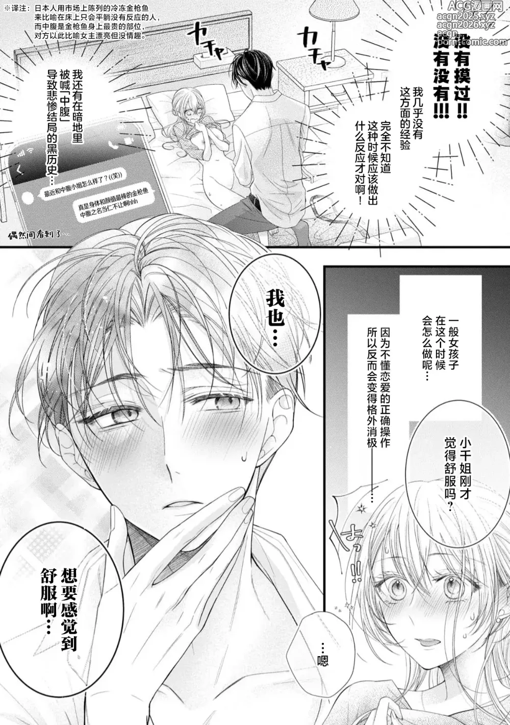 Page 39 of manga 会保密的啦就让我撒娇吧~冷淡的年下狗狗臣君只对我强势 1-2