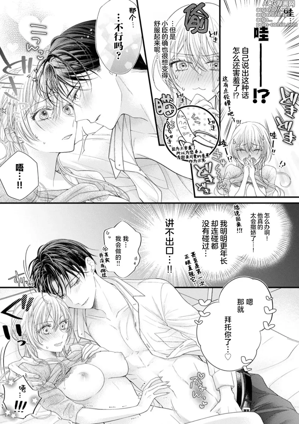 Page 40 of manga 会保密的啦就让我撒娇吧~冷淡的年下狗狗臣君只对我强势 1-2