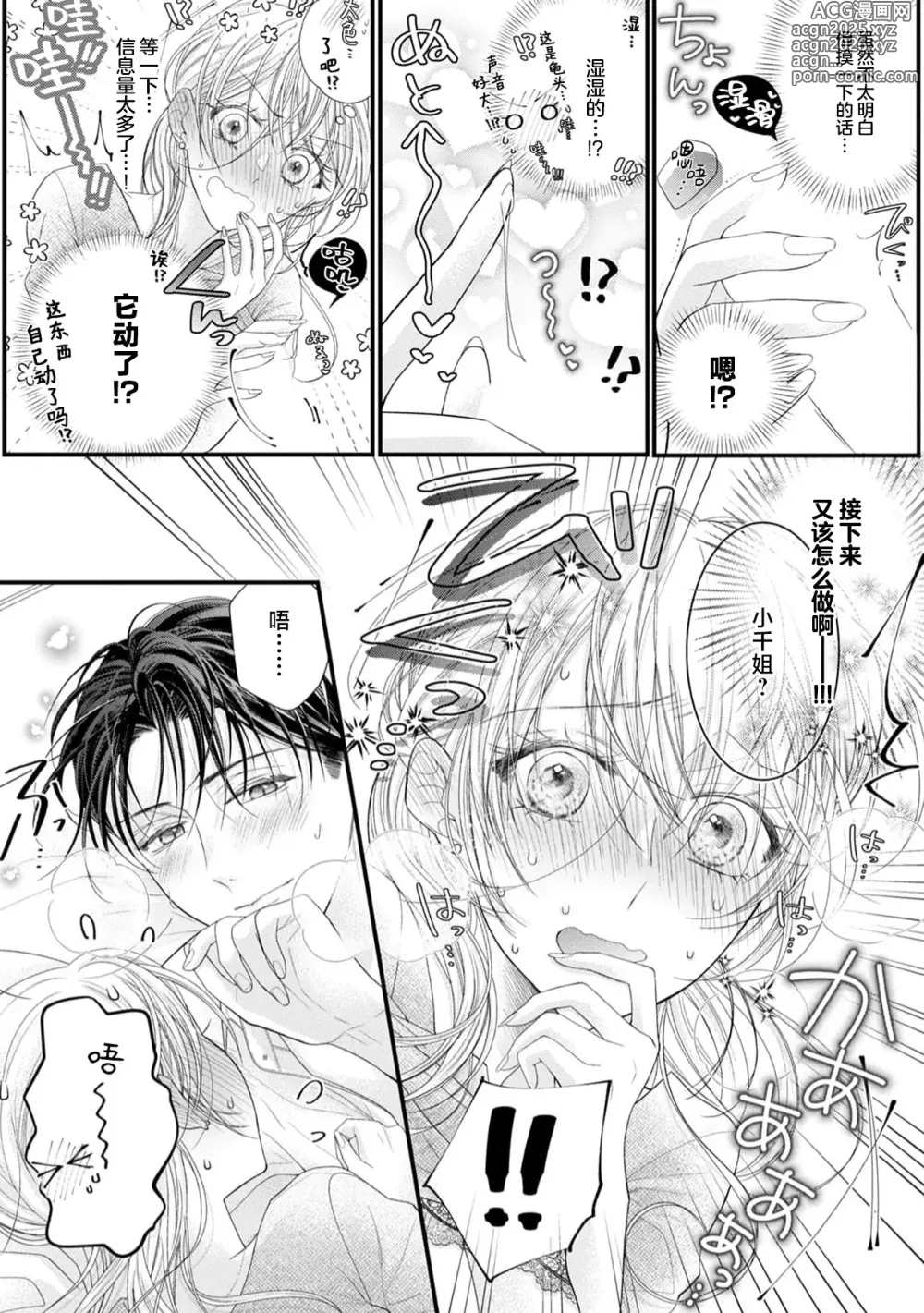 Page 41 of manga 会保密的啦就让我撒娇吧~冷淡的年下狗狗臣君只对我强势 1-2