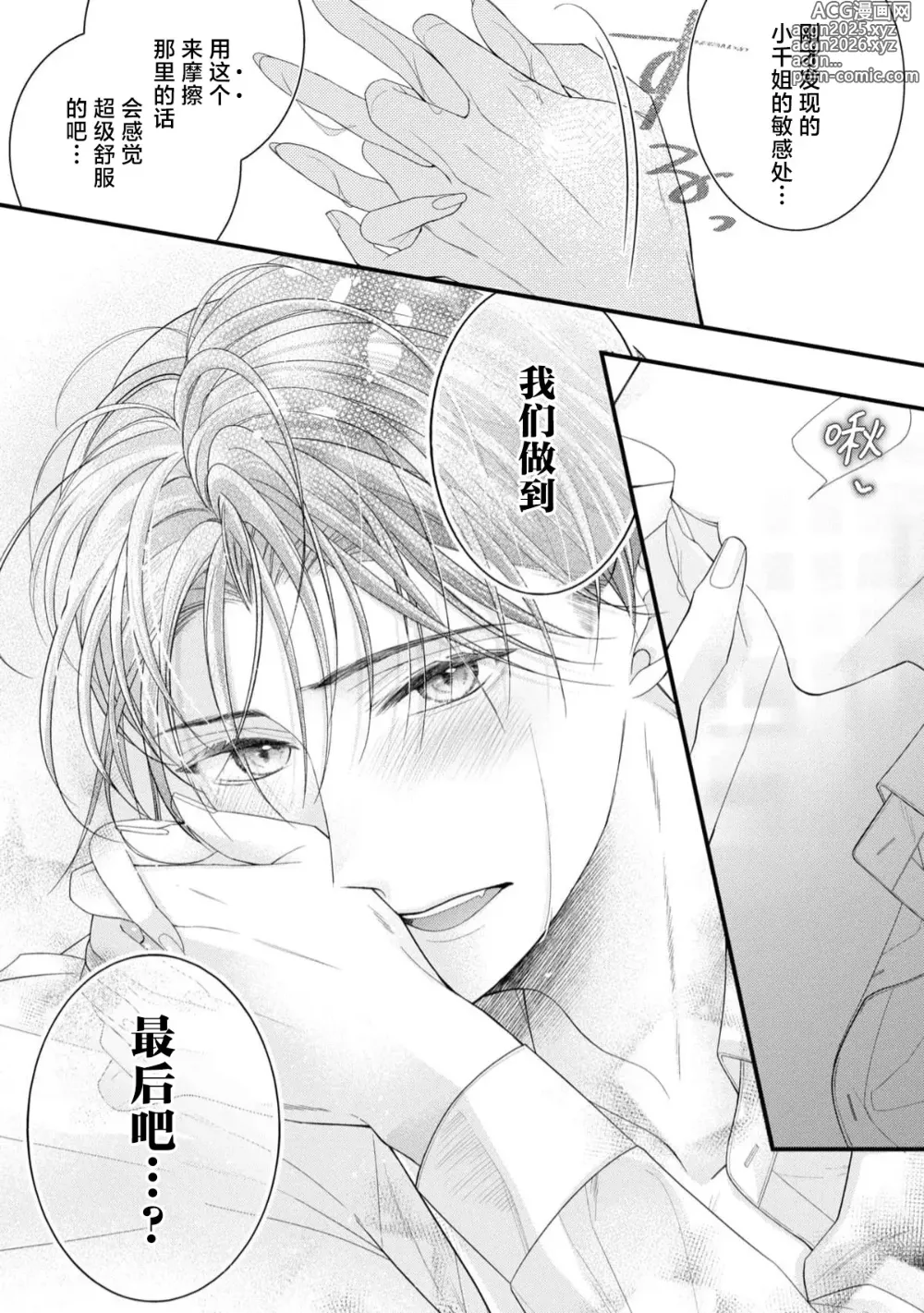 Page 44 of manga 会保密的啦就让我撒娇吧~冷淡的年下狗狗臣君只对我强势 1-2