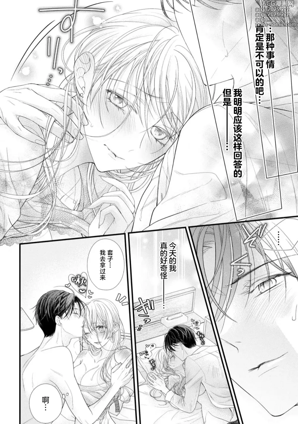 Page 45 of manga 会保密的啦就让我撒娇吧~冷淡的年下狗狗臣君只对我强势 1-2