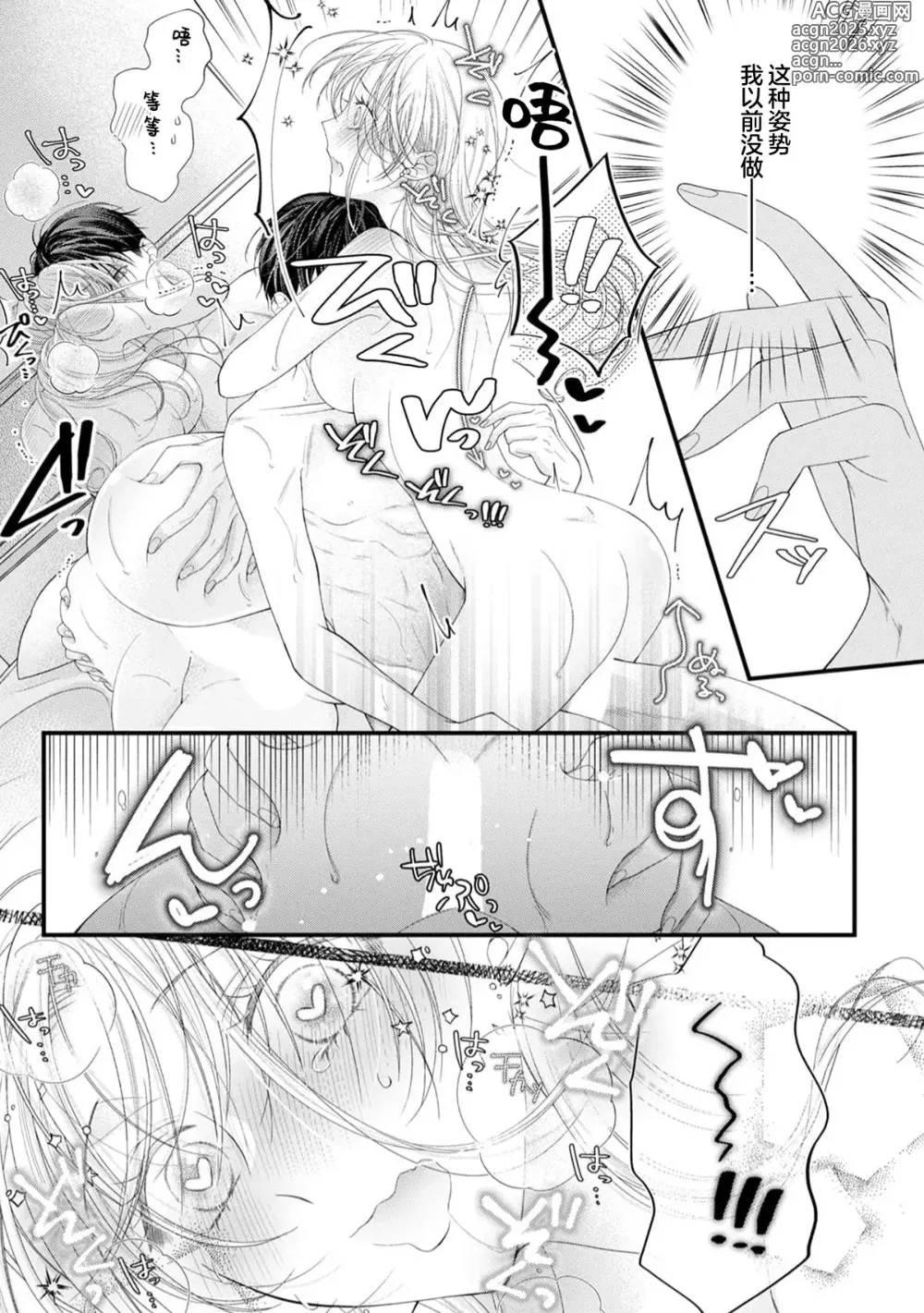 Page 50 of manga 会保密的啦就让我撒娇吧~冷淡的年下狗狗臣君只对我强势 1-2