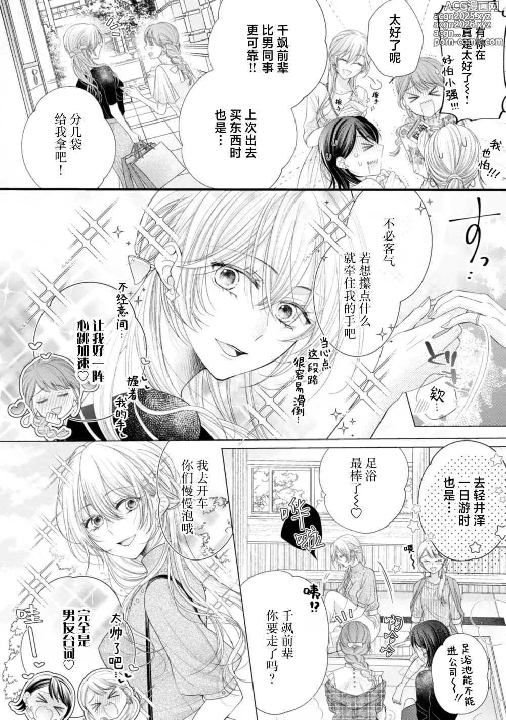 Page 6 of manga 会保密的啦就让我撒娇吧~冷淡的年下狗狗臣君只对我强势 1-2