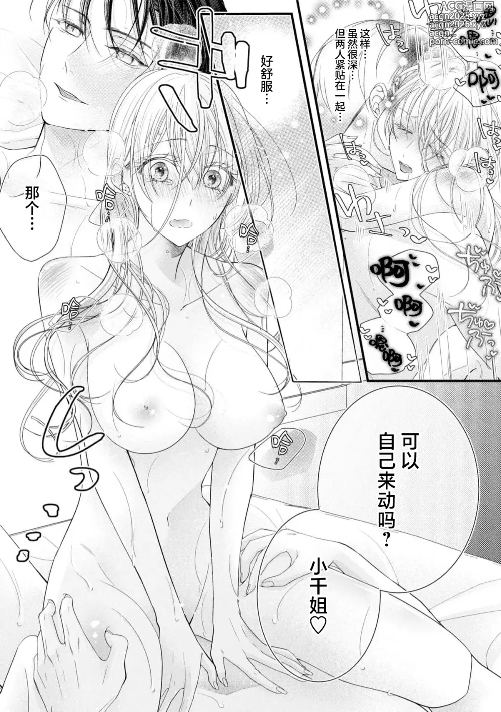 Page 51 of manga 会保密的啦就让我撒娇吧~冷淡的年下狗狗臣君只对我强势 1-2