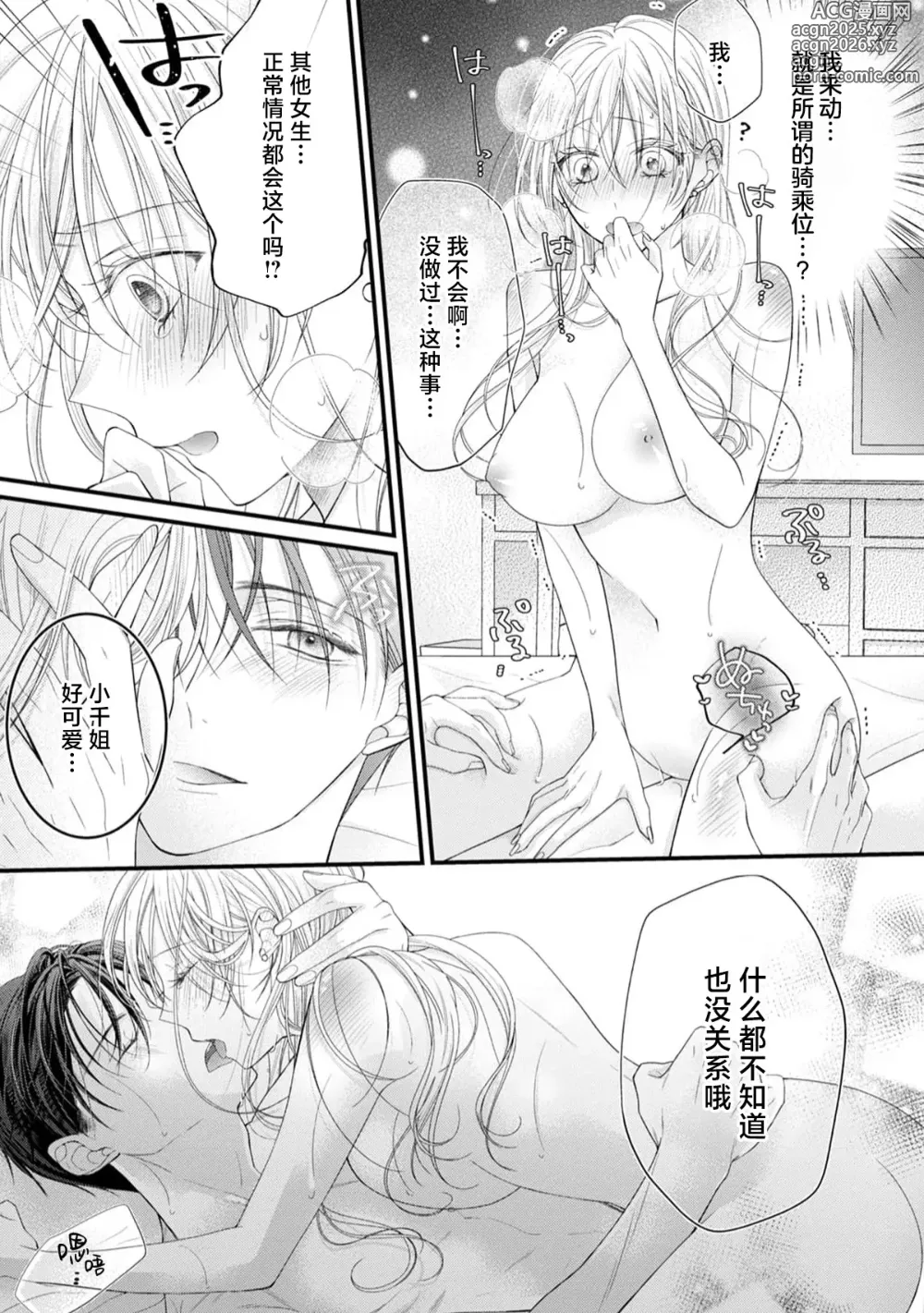 Page 52 of manga 会保密的啦就让我撒娇吧~冷淡的年下狗狗臣君只对我强势 1-2