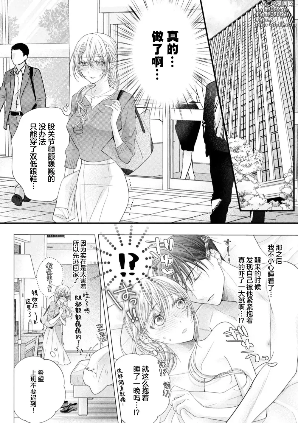 Page 55 of manga 会保密的啦就让我撒娇吧~冷淡的年下狗狗臣君只对我强势 1-2