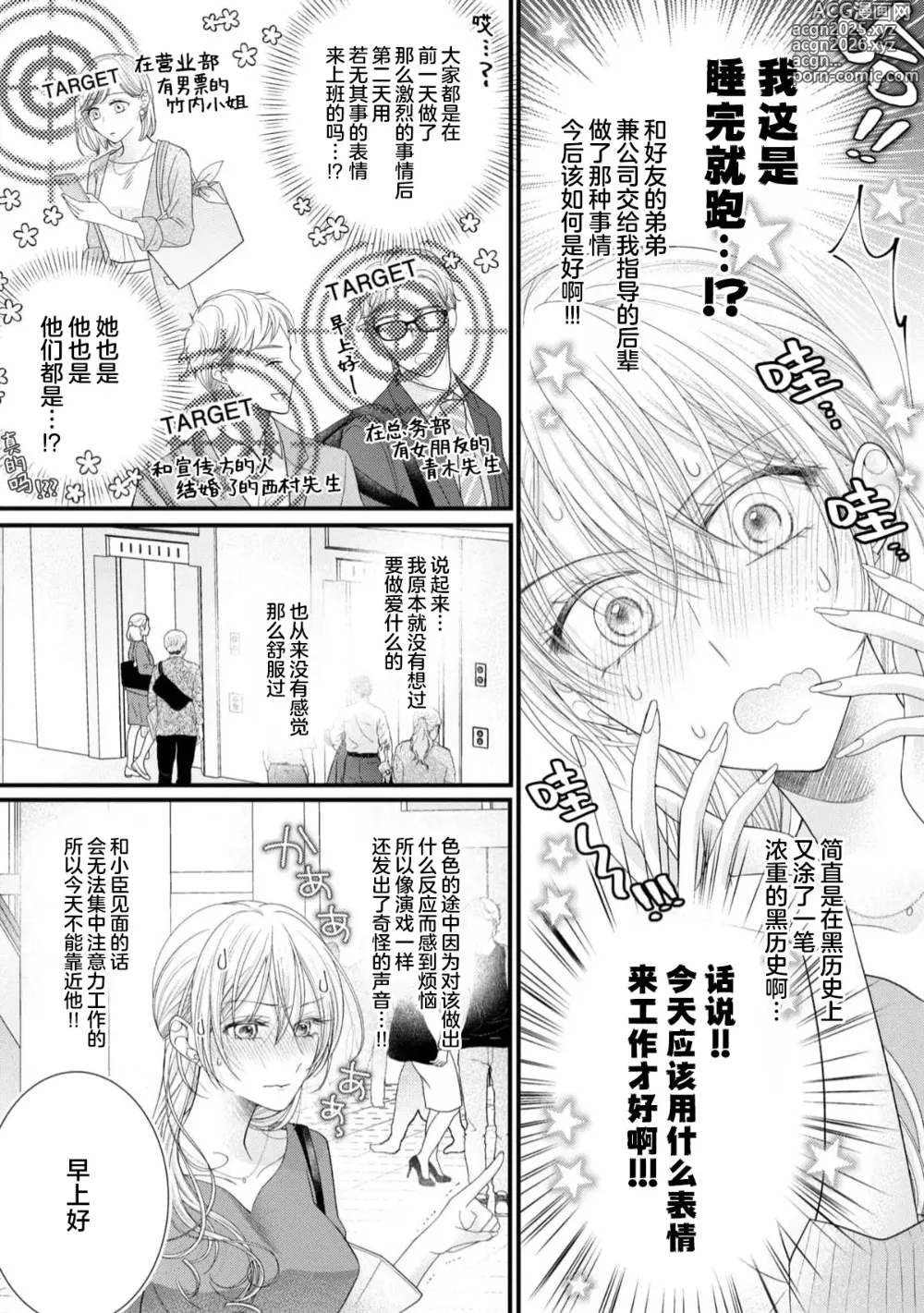 Page 56 of manga 会保密的啦就让我撒娇吧~冷淡的年下狗狗臣君只对我强势 1-2