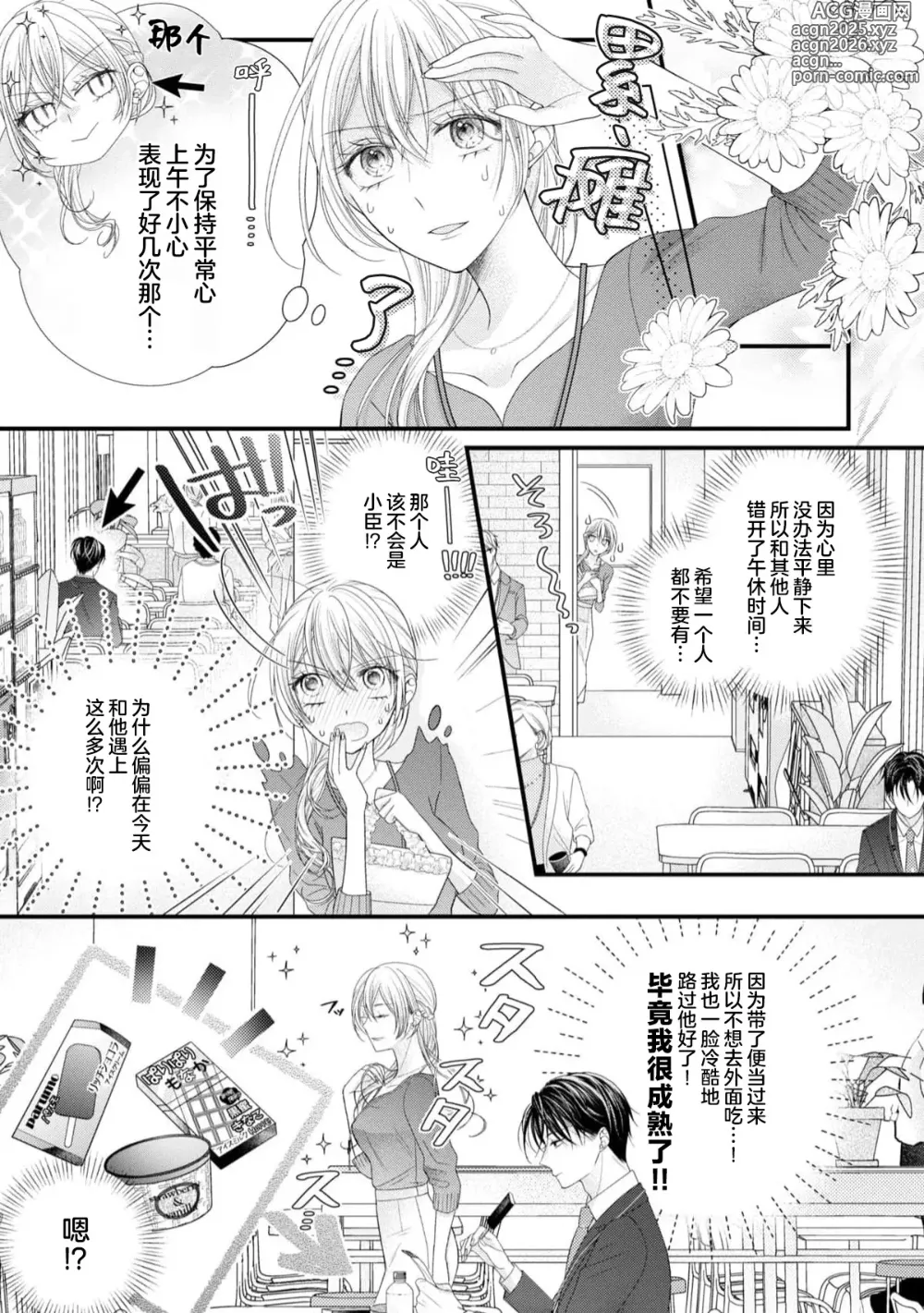 Page 58 of manga 会保密的啦就让我撒娇吧~冷淡的年下狗狗臣君只对我强势 1-2