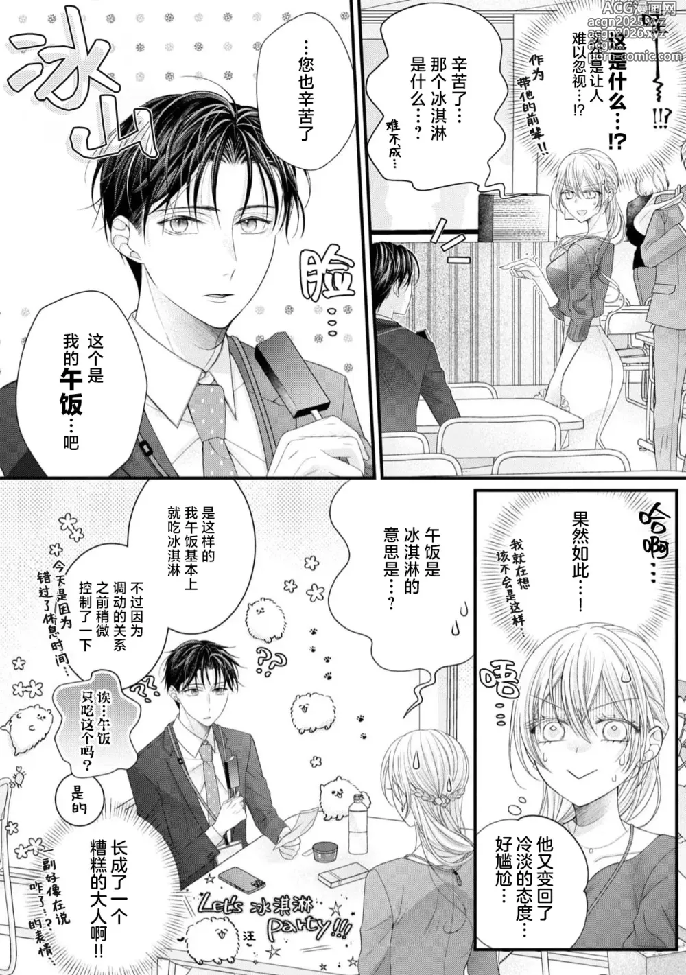 Page 59 of manga 会保密的啦就让我撒娇吧~冷淡的年下狗狗臣君只对我强势 1-2