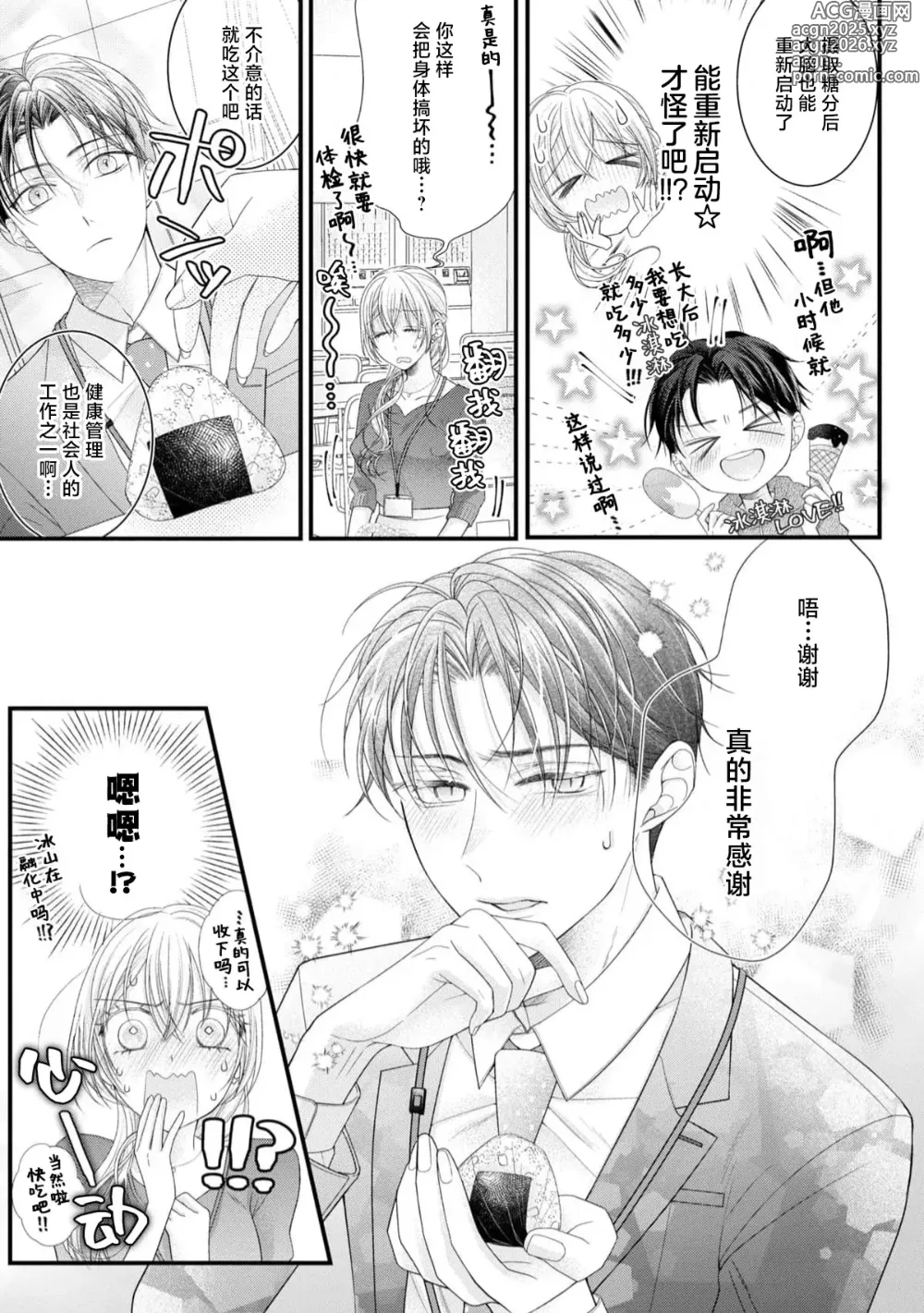 Page 60 of manga 会保密的啦就让我撒娇吧~冷淡的年下狗狗臣君只对我强势 1-2