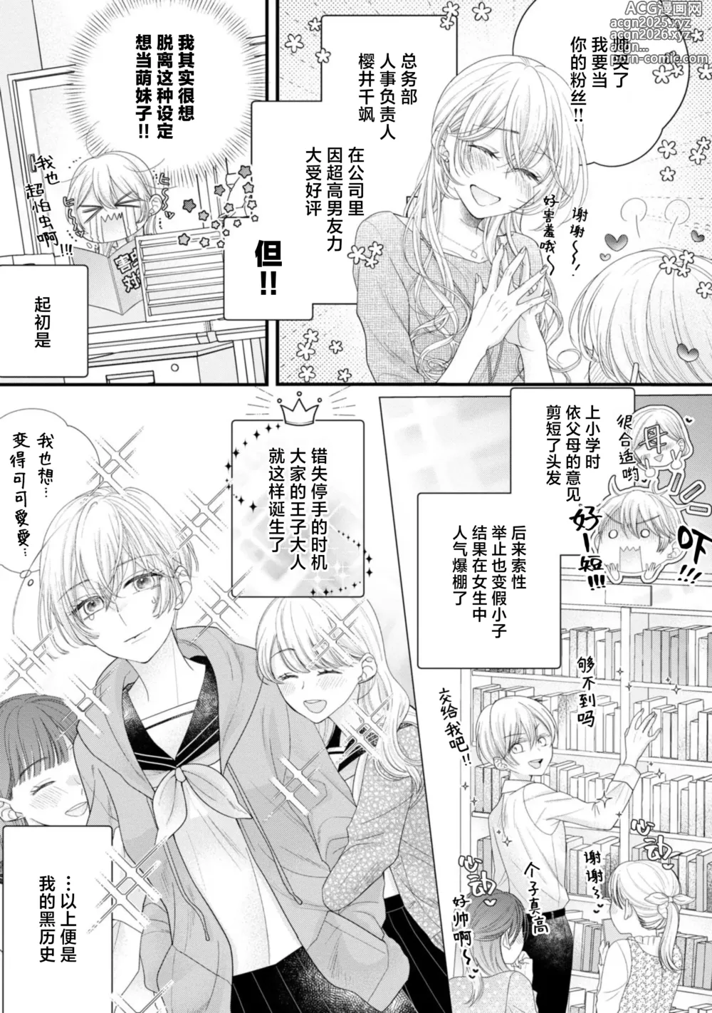 Page 7 of manga 会保密的啦就让我撒娇吧~冷淡的年下狗狗臣君只对我强势 1-2