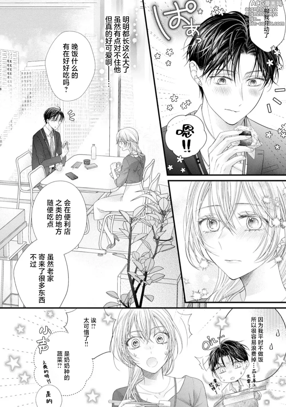 Page 61 of manga 会保密的啦就让我撒娇吧~冷淡的年下狗狗臣君只对我强势 1-2