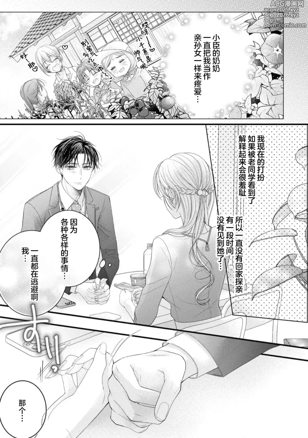 Page 62 of manga 会保密的啦就让我撒娇吧~冷淡的年下狗狗臣君只对我强势 1-2