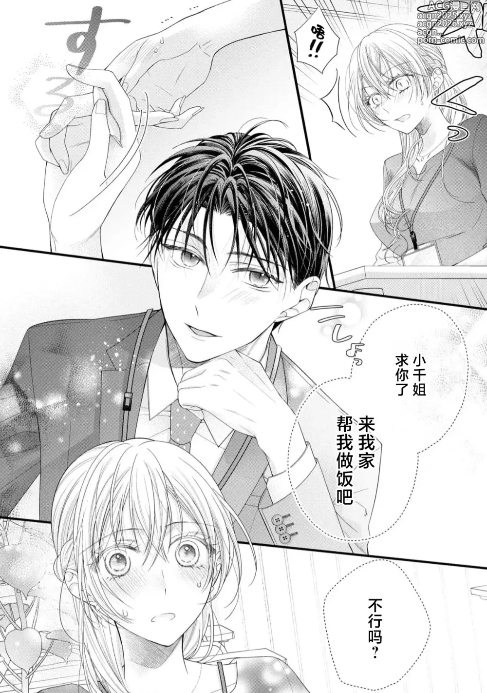 Page 63 of manga 会保密的啦就让我撒娇吧~冷淡的年下狗狗臣君只对我强势 1-2