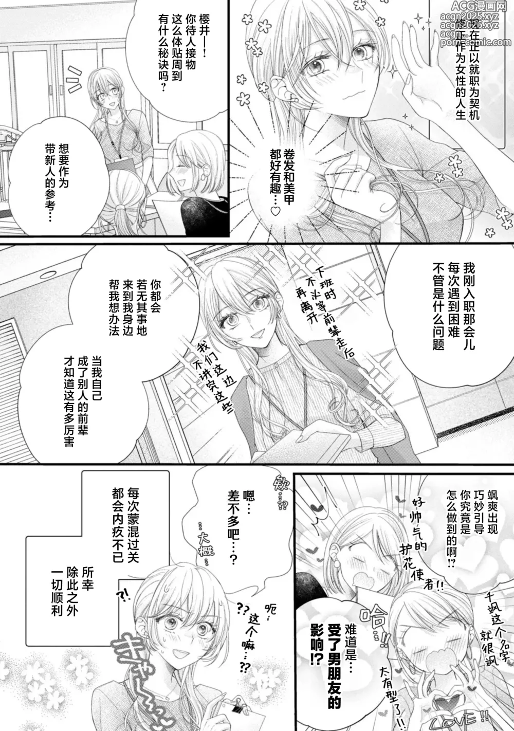 Page 8 of manga 会保密的啦就让我撒娇吧~冷淡的年下狗狗臣君只对我强势 1-2