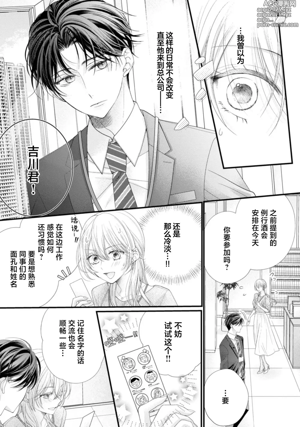 Page 9 of manga 会保密的啦就让我撒娇吧~冷淡的年下狗狗臣君只对我强势 1-2