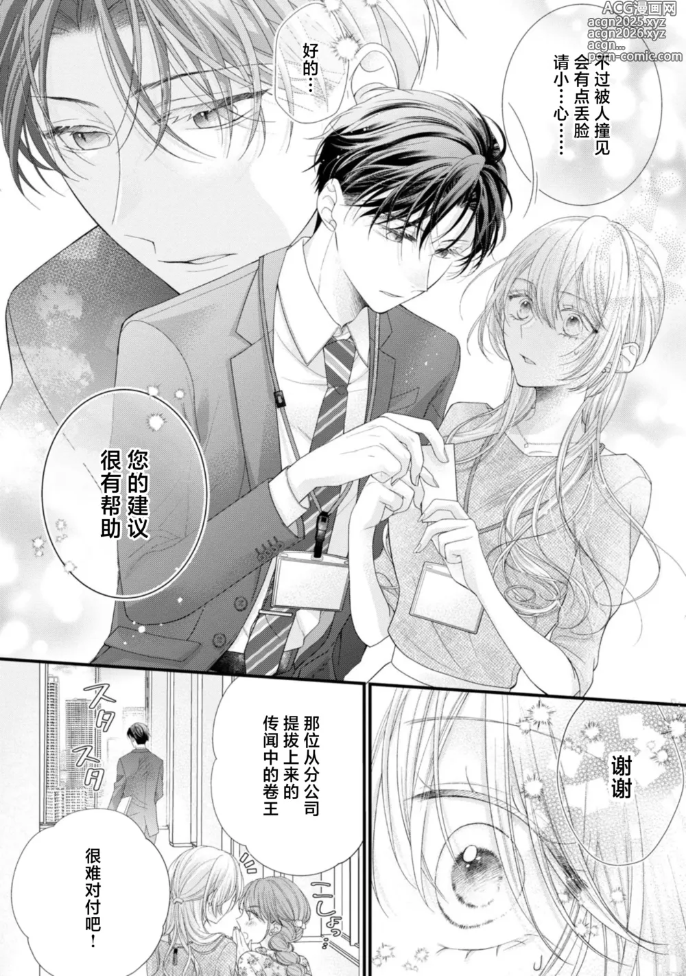 Page 10 of manga 会保密的啦就让我撒娇吧~冷淡的年下狗狗臣君只对我强势 1-2