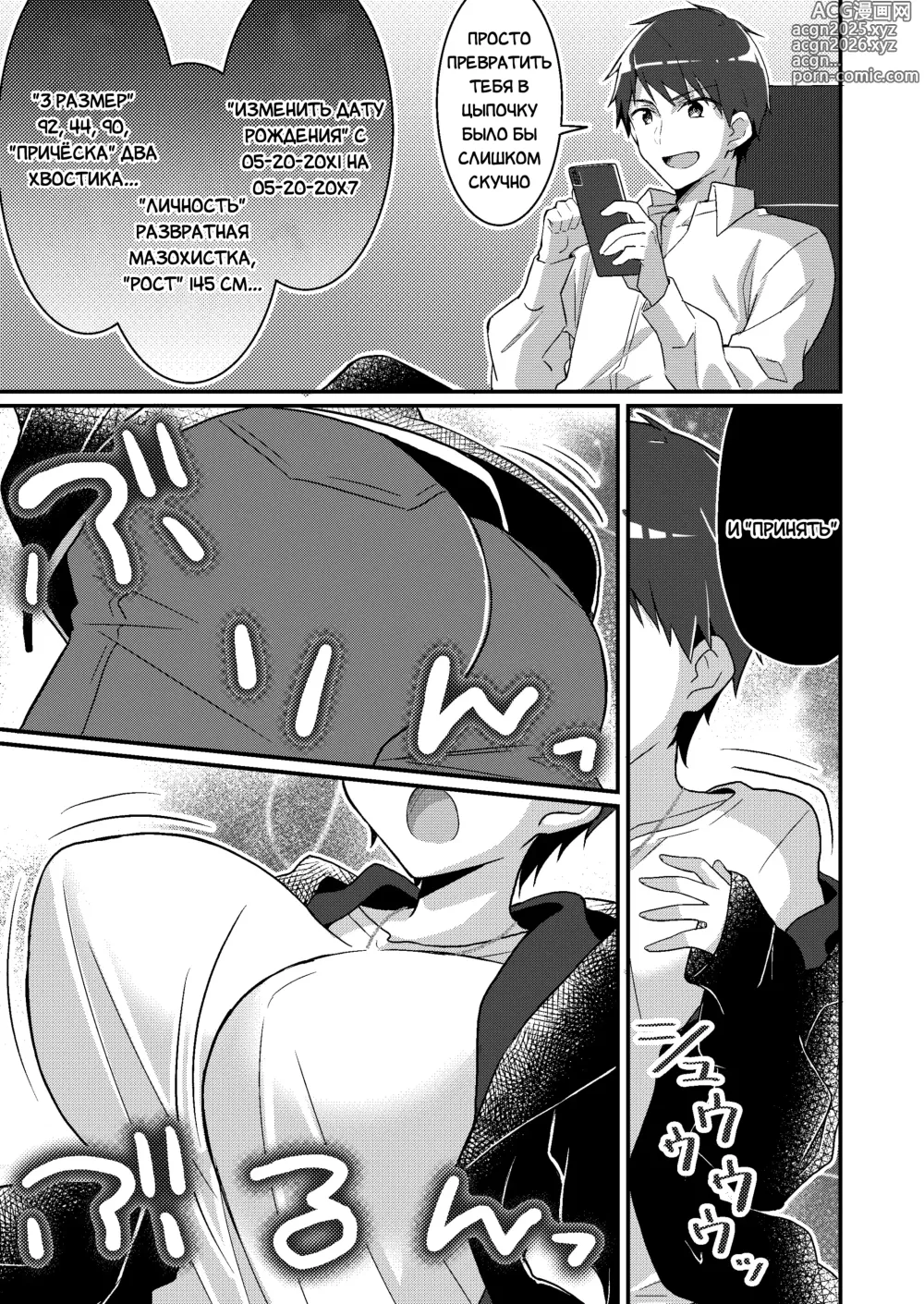 Page 6 of doujinshi Приложение для изменения жизни ~Я превратился в свою младшую сестру~ (decensored)