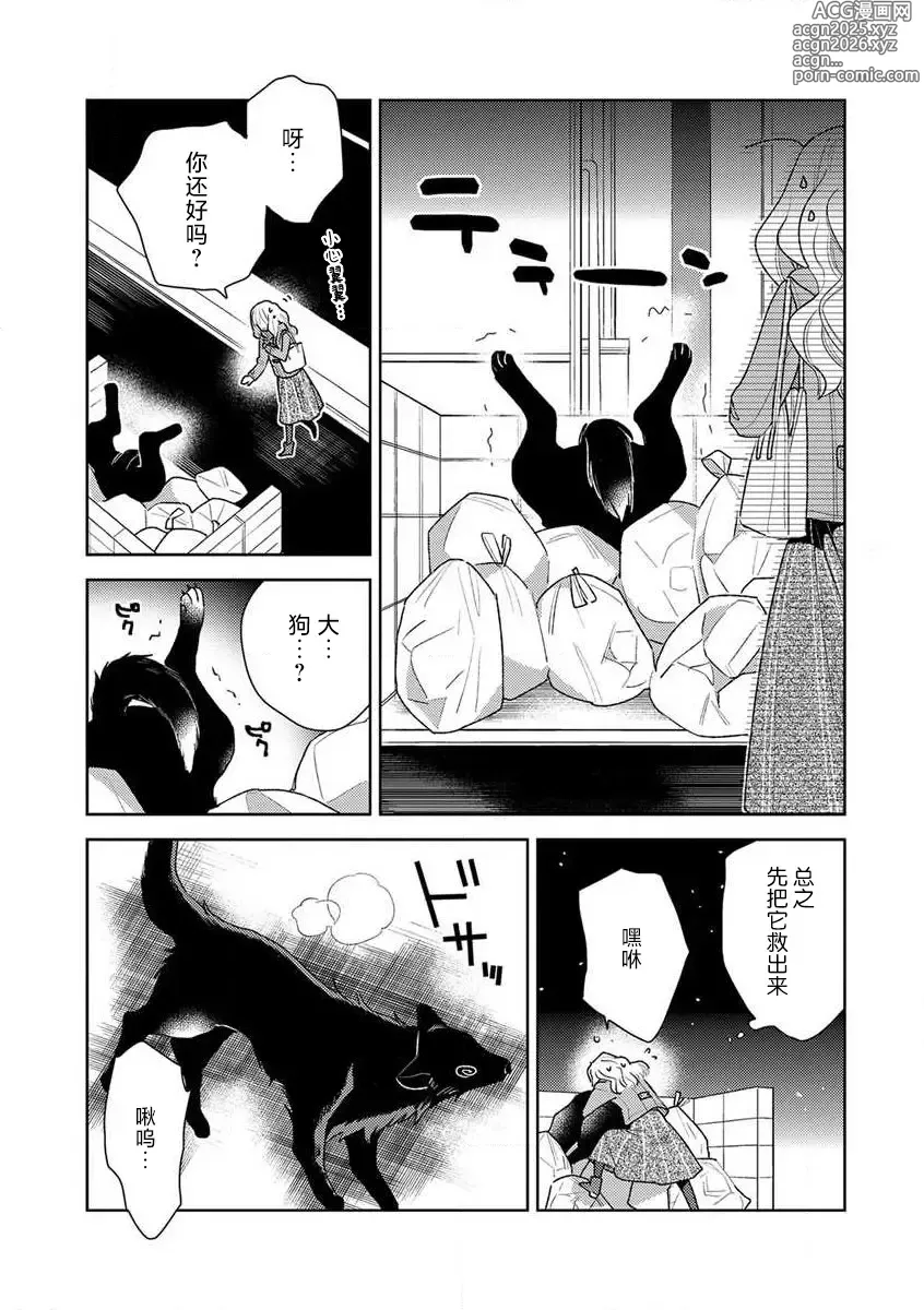 Page 101 of manga 狼大人的异族婚姻谭-被找上门来的老公宠上天 1-4