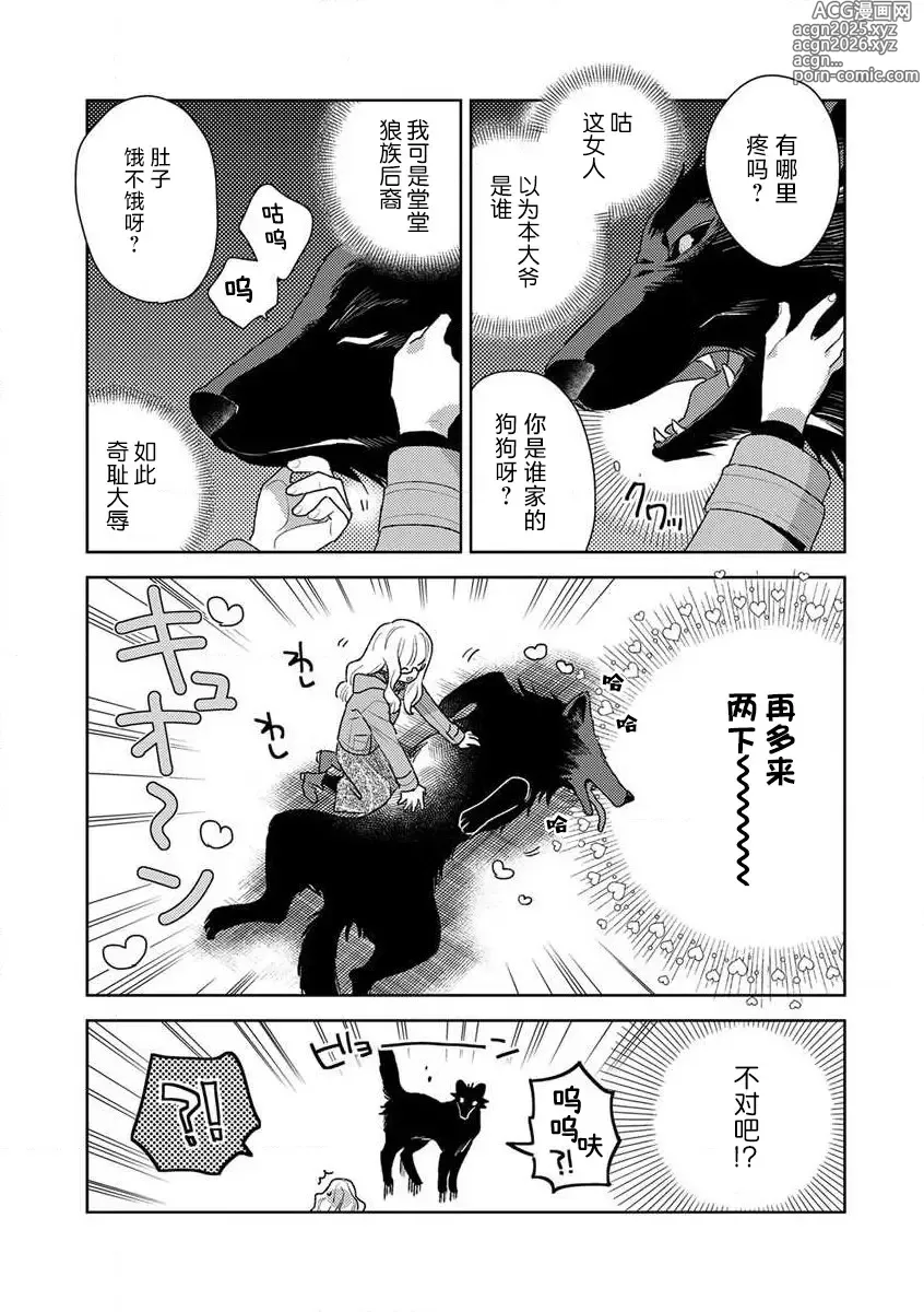 Page 103 of manga 狼大人的异族婚姻谭-被找上门来的老公宠上天 1-4