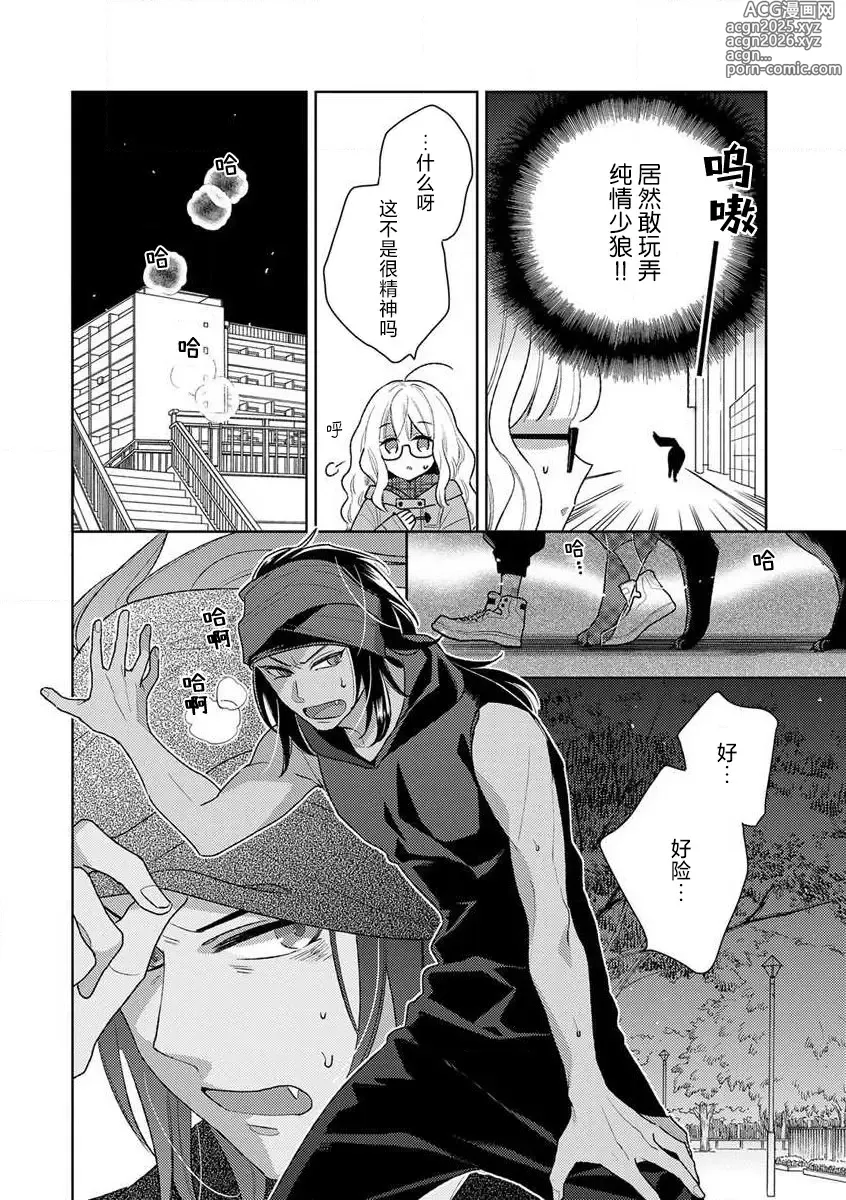 Page 104 of manga 狼大人的异族婚姻谭-被找上门来的老公宠上天 1-4