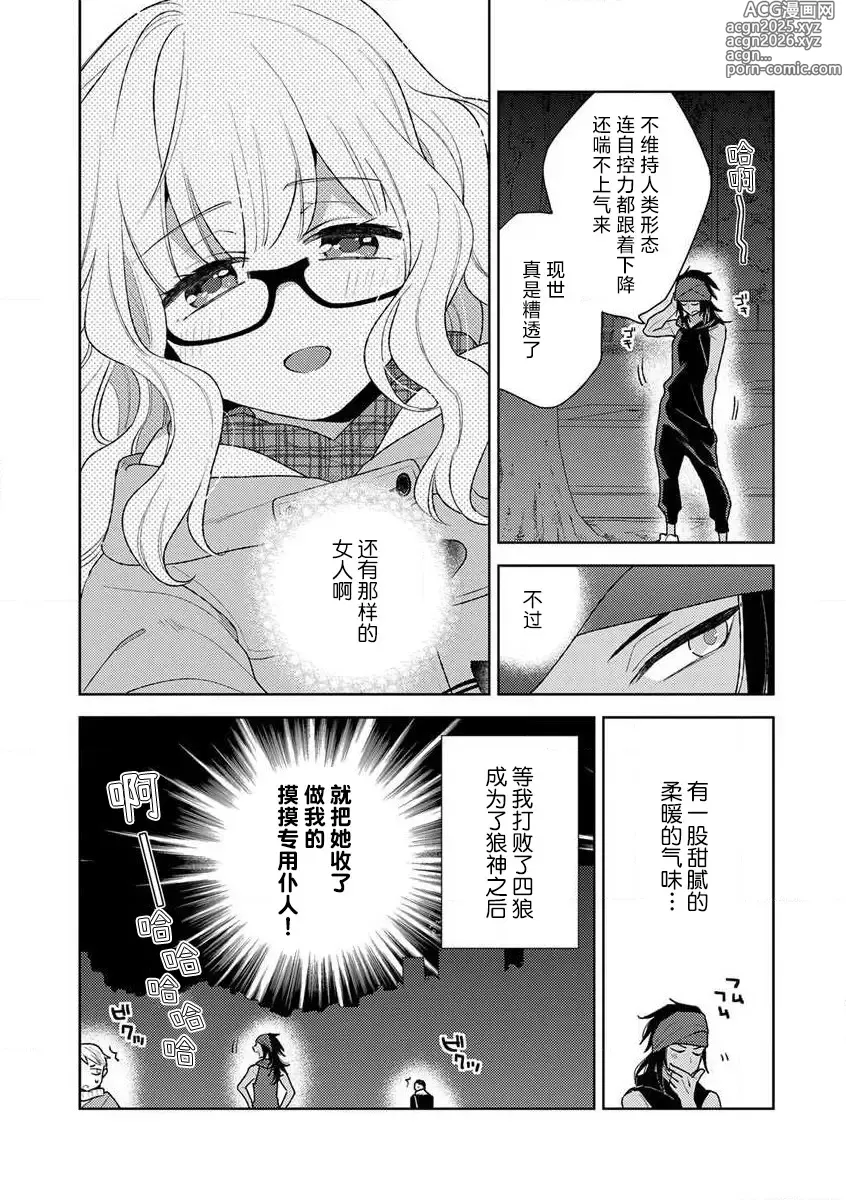 Page 105 of manga 狼大人的异族婚姻谭-被找上门来的老公宠上天 1-4