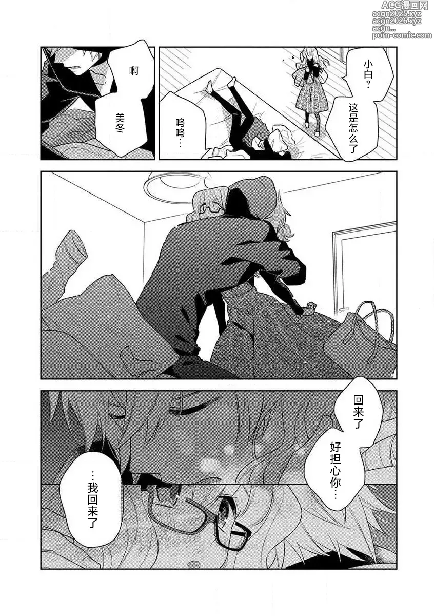 Page 107 of manga 狼大人的异族婚姻谭-被找上门来的老公宠上天 1-4