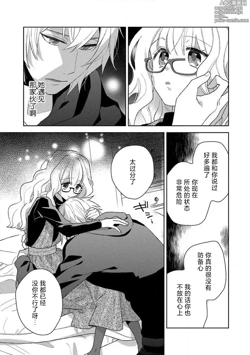 Page 111 of manga 狼大人的异族婚姻谭-被找上门来的老公宠上天 1-4