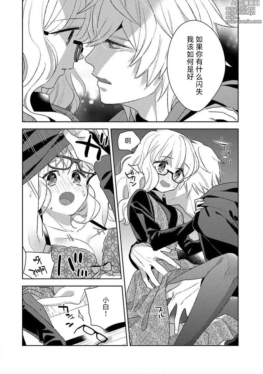 Page 112 of manga 狼大人的异族婚姻谭-被找上门来的老公宠上天 1-4