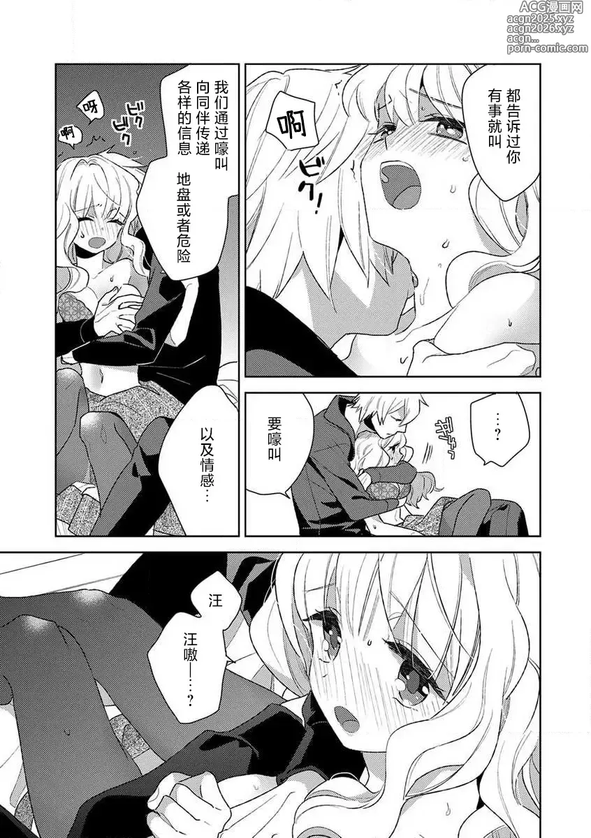 Page 113 of manga 狼大人的异族婚姻谭-被找上门来的老公宠上天 1-4