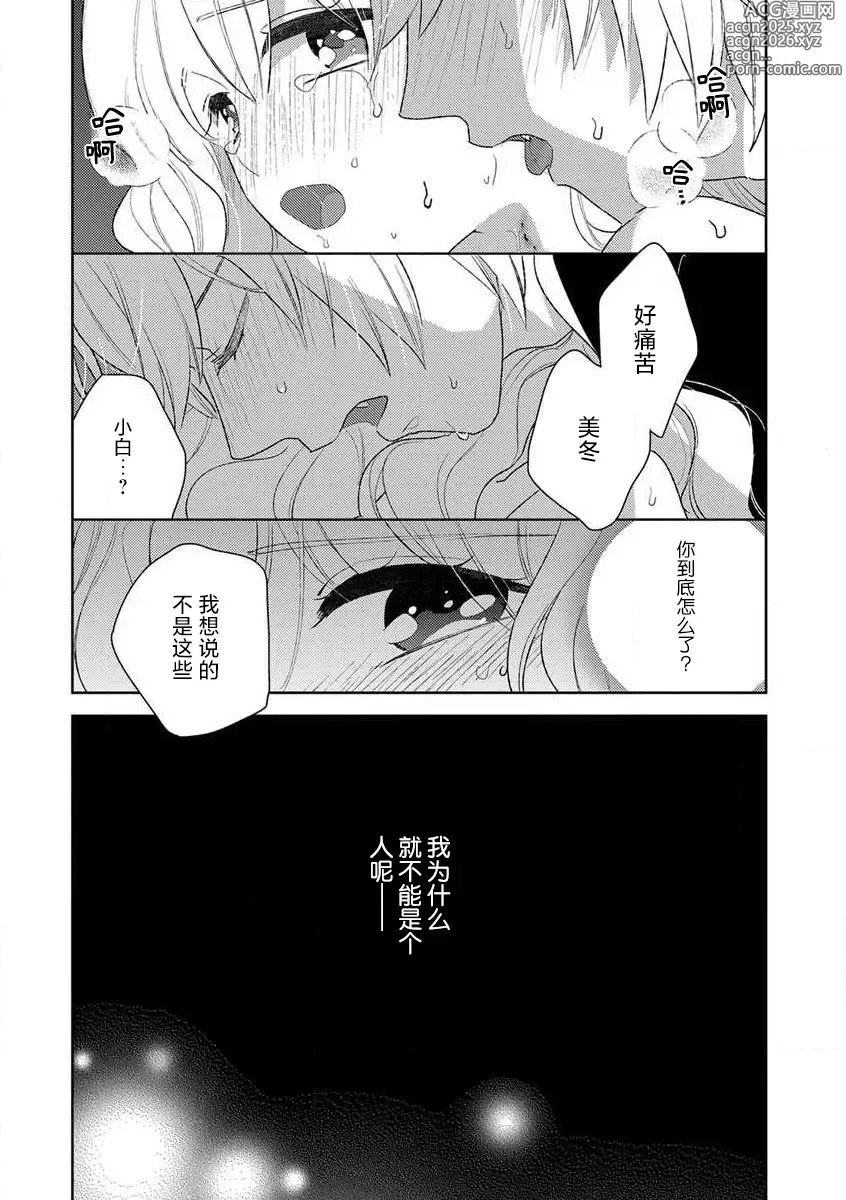 Page 116 of manga 狼大人的异族婚姻谭-被找上门来的老公宠上天 1-4