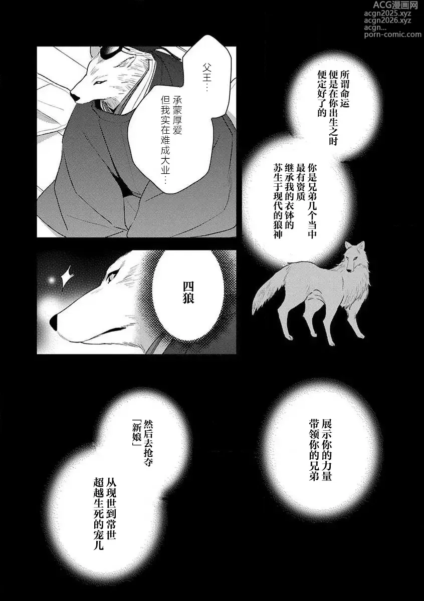 Page 118 of manga 狼大人的异族婚姻谭-被找上门来的老公宠上天 1-4