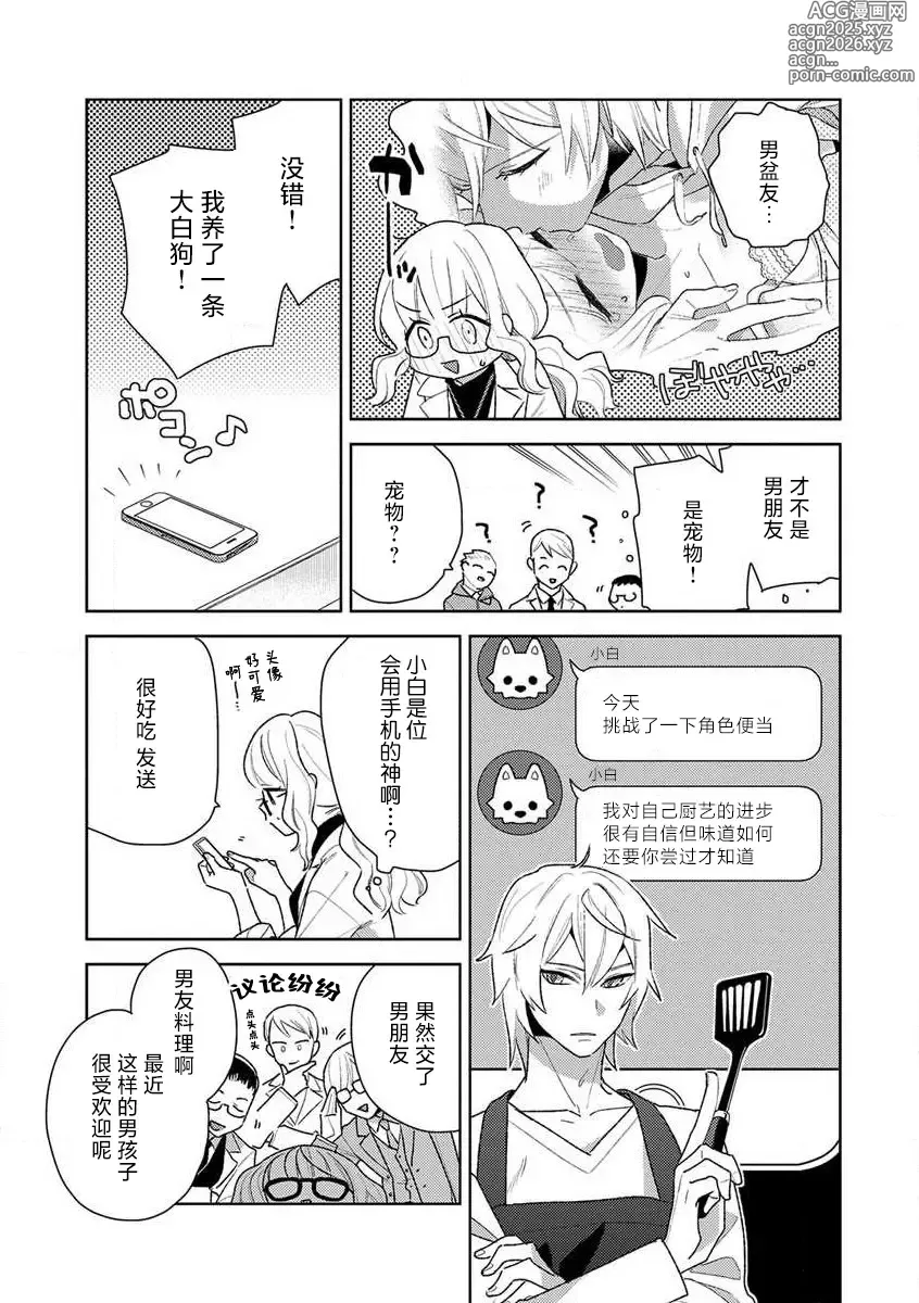 Page 121 of manga 狼大人的异族婚姻谭-被找上门来的老公宠上天 1-4