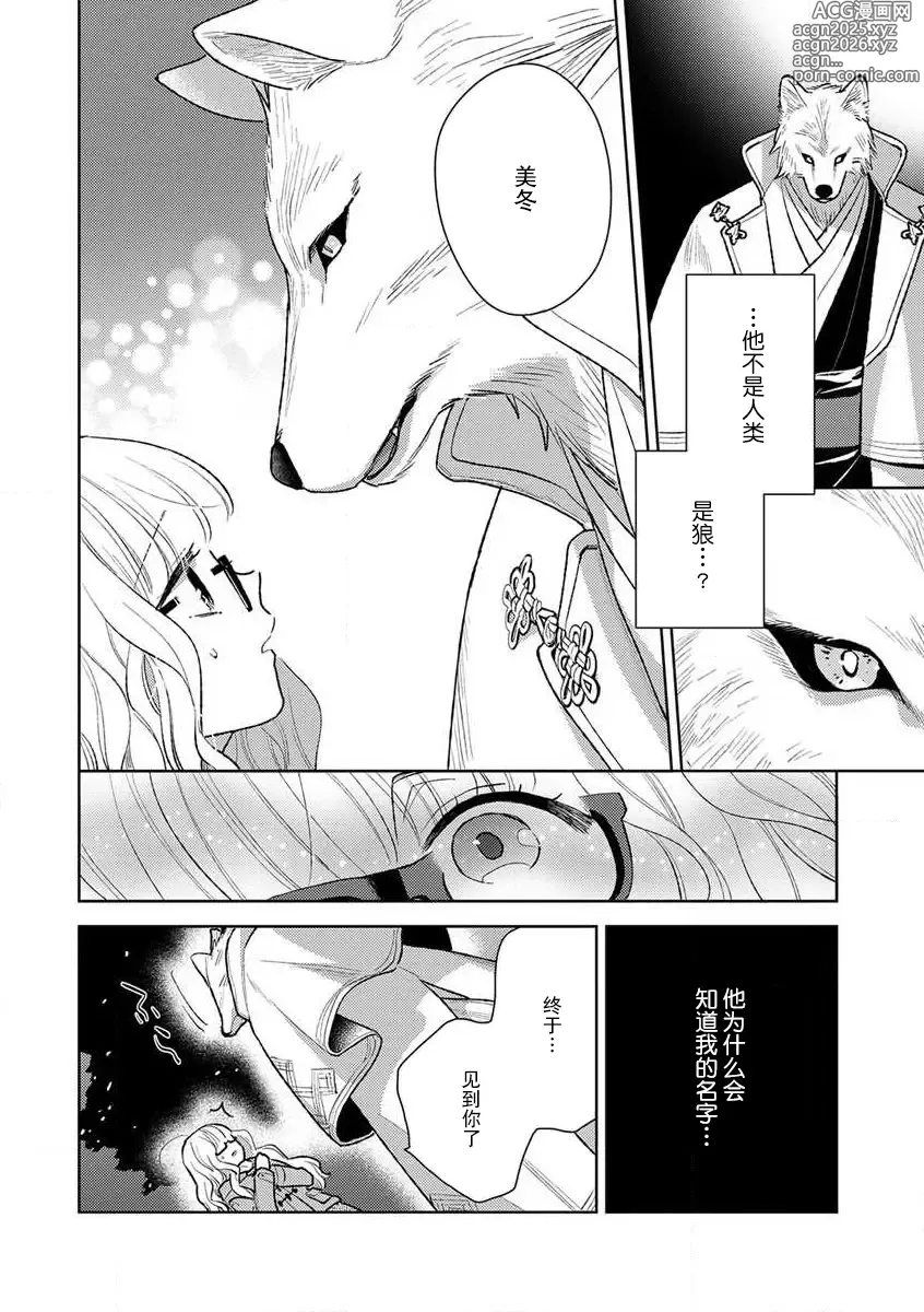 Page 17 of manga 狼大人的异族婚姻谭-被找上门来的老公宠上天 1-4