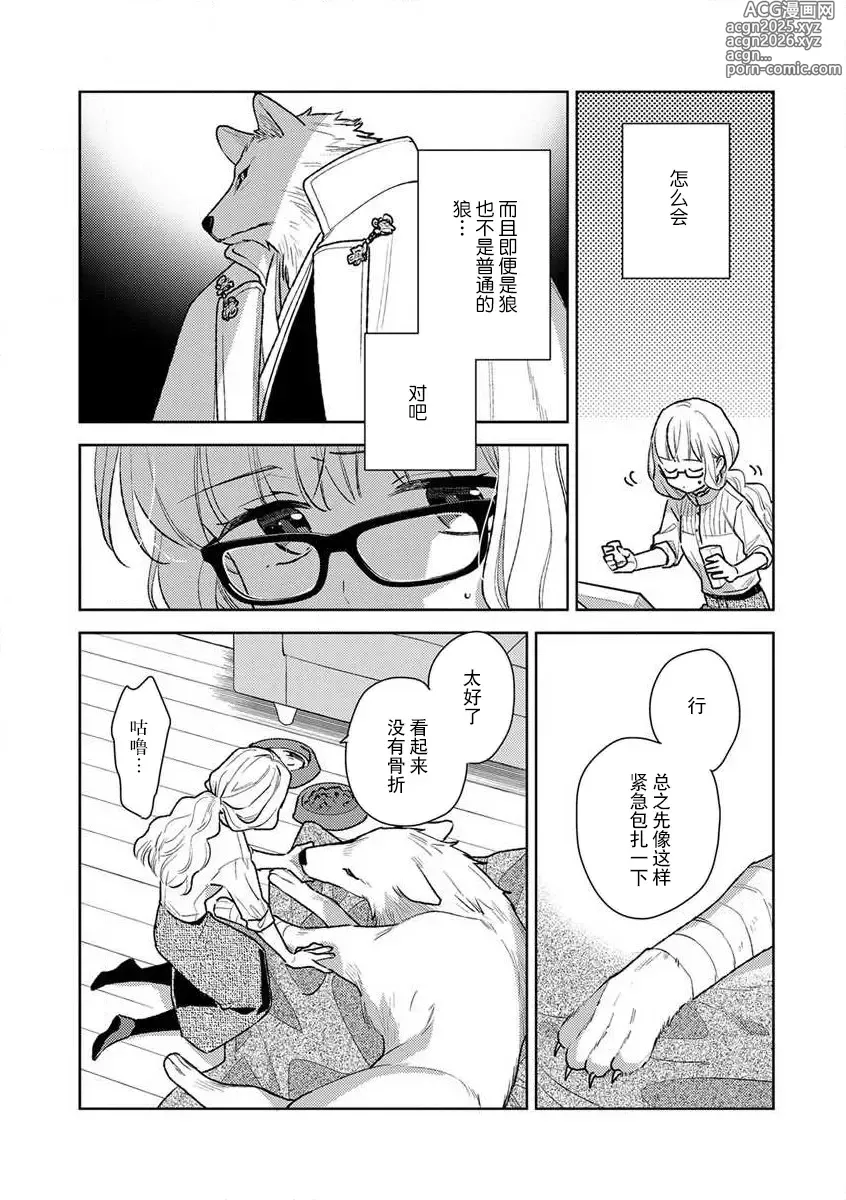 Page 20 of manga 狼大人的异族婚姻谭-被找上门来的老公宠上天 1-4