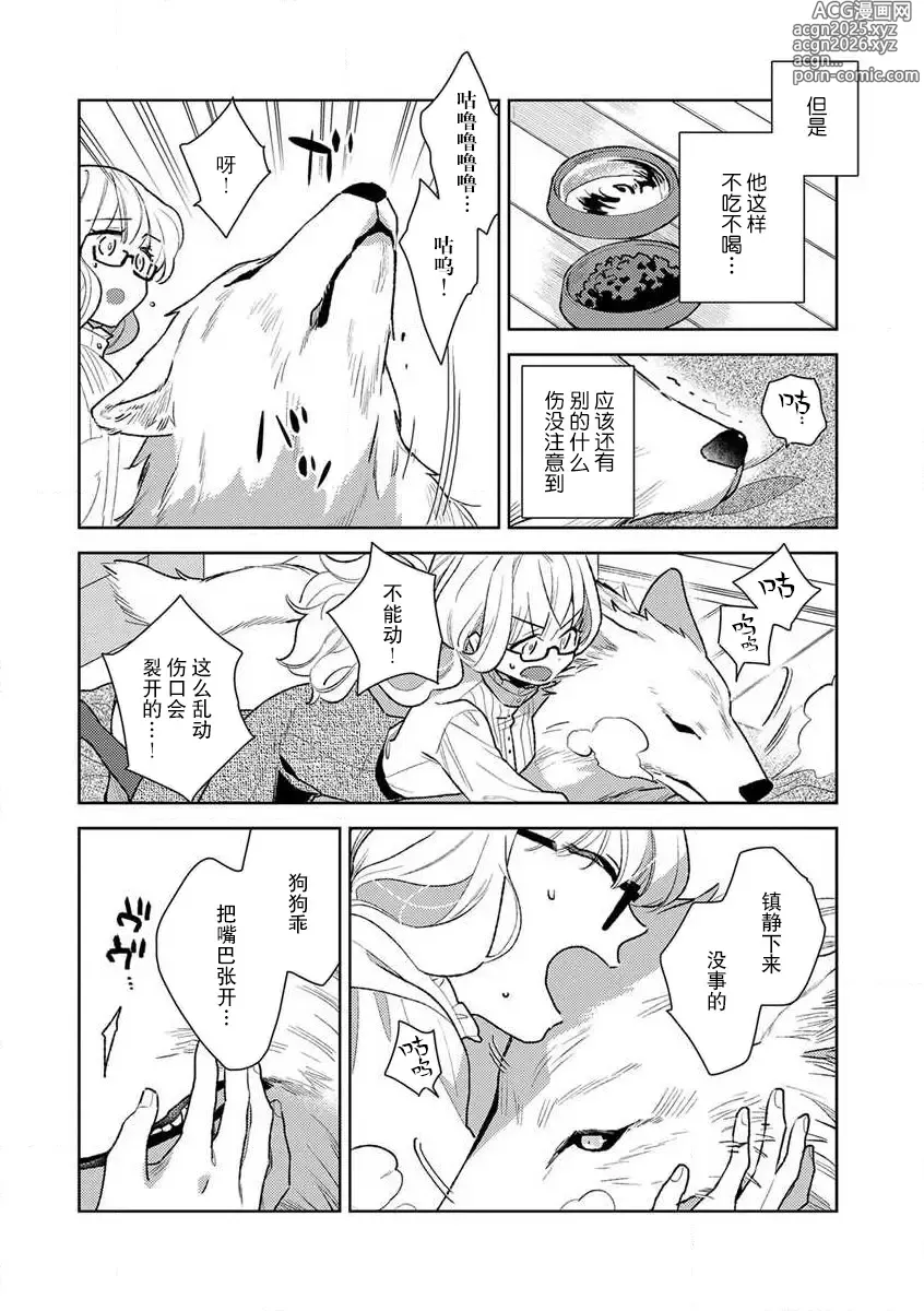 Page 21 of manga 狼大人的异族婚姻谭-被找上门来的老公宠上天 1-4