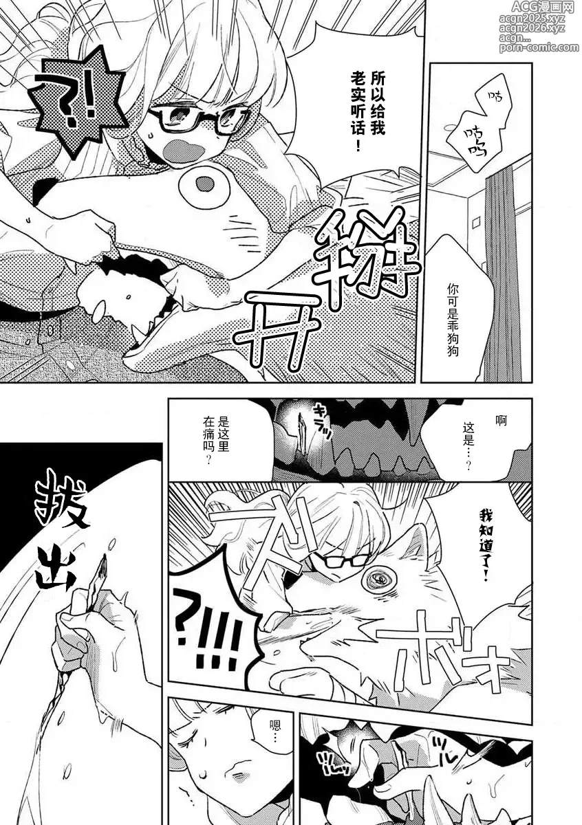 Page 22 of manga 狼大人的异族婚姻谭-被找上门来的老公宠上天 1-4