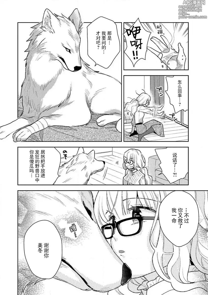 Page 23 of manga 狼大人的异族婚姻谭-被找上门来的老公宠上天 1-4