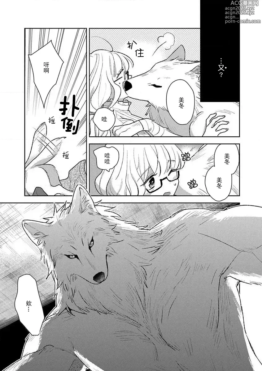 Page 24 of manga 狼大人的异族婚姻谭-被找上门来的老公宠上天 1-4