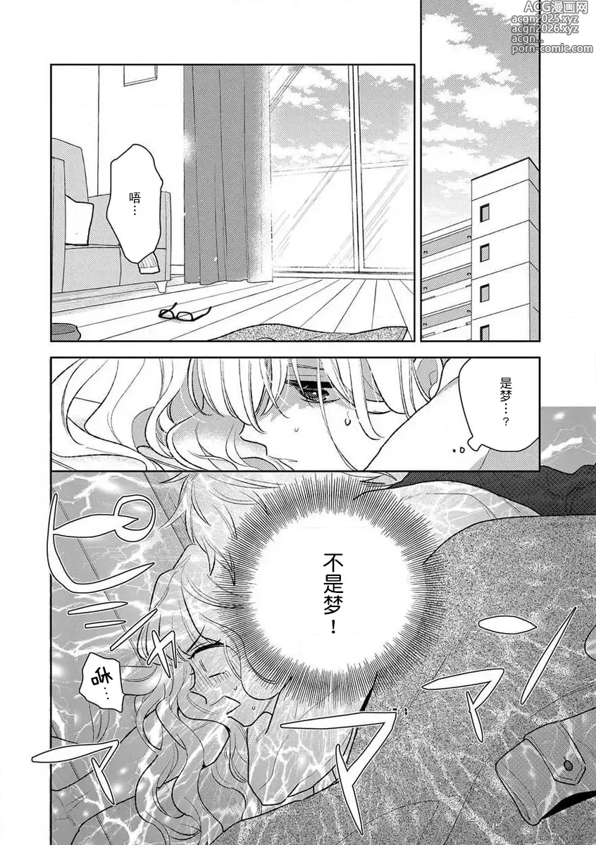 Page 31 of manga 狼大人的异族婚姻谭-被找上门来的老公宠上天 1-4