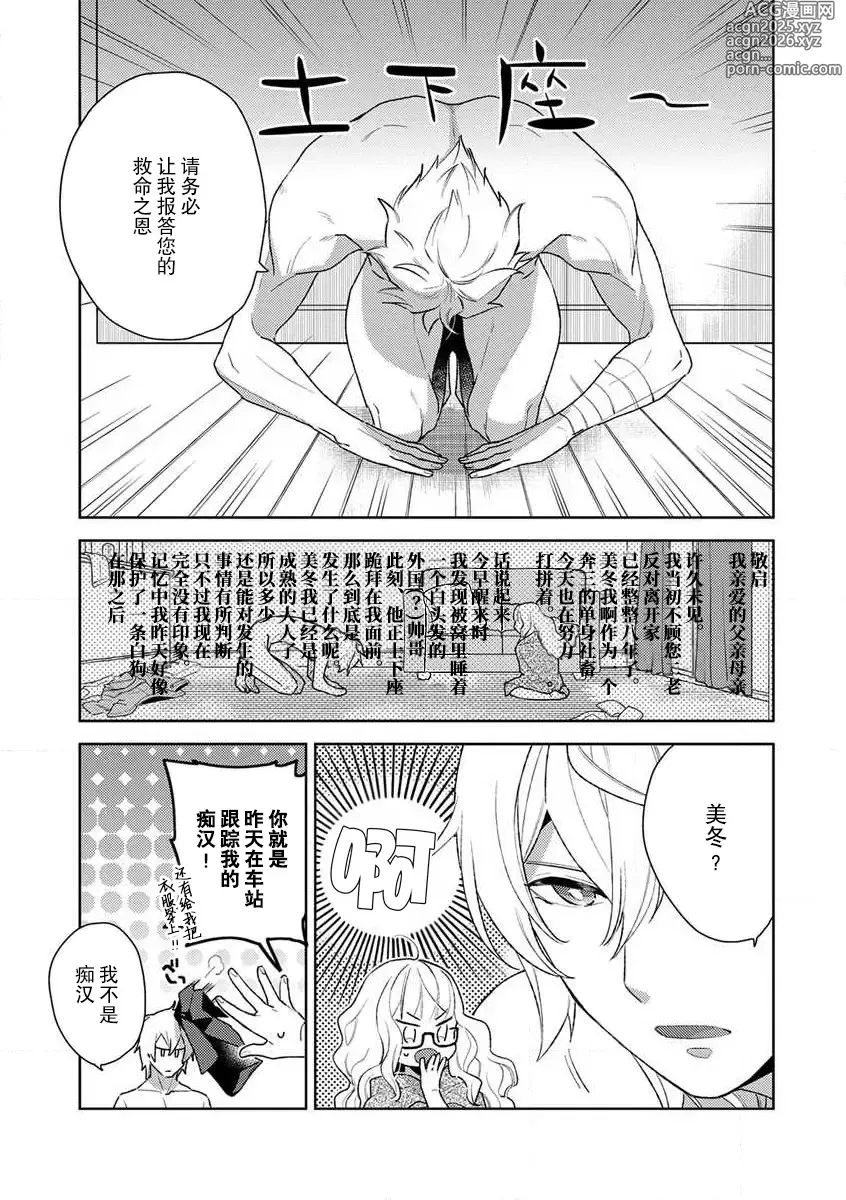 Page 36 of manga 狼大人的异族婚姻谭-被找上门来的老公宠上天 1-4