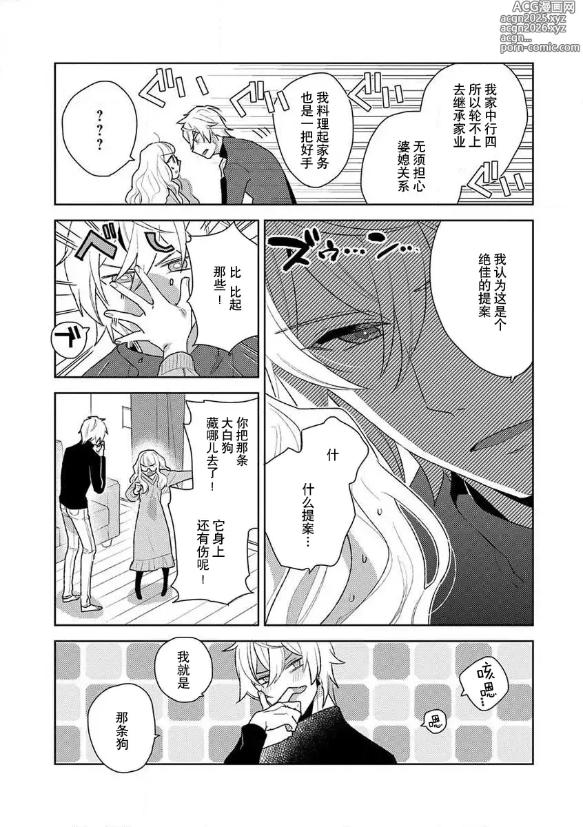 Page 38 of manga 狼大人的异族婚姻谭-被找上门来的老公宠上天 1-4