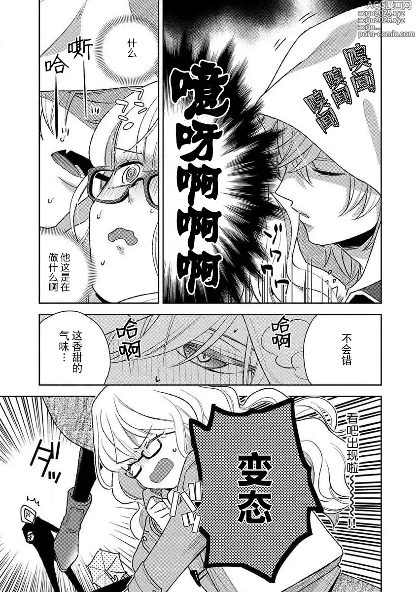 Page 8 of manga 狼大人的异族婚姻谭-被找上门来的老公宠上天 1-4