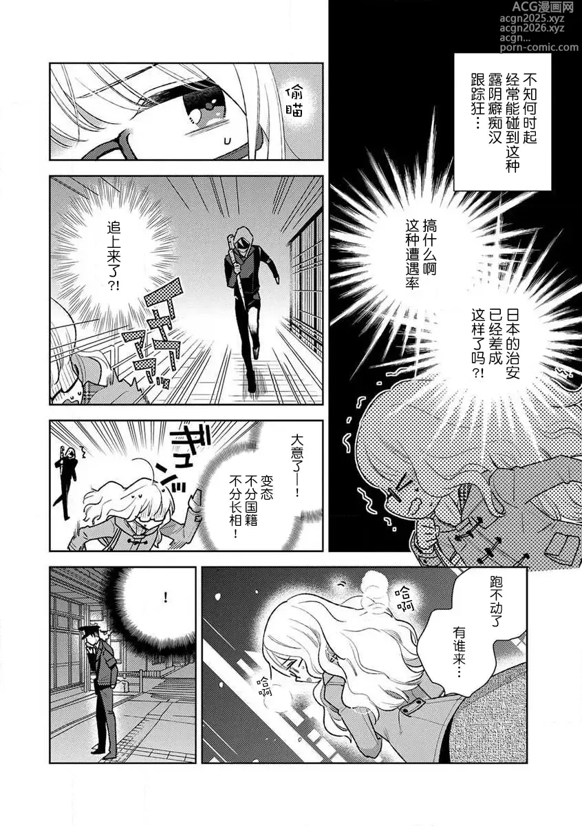 Page 9 of manga 狼大人的异族婚姻谭-被找上门来的老公宠上天 1-4