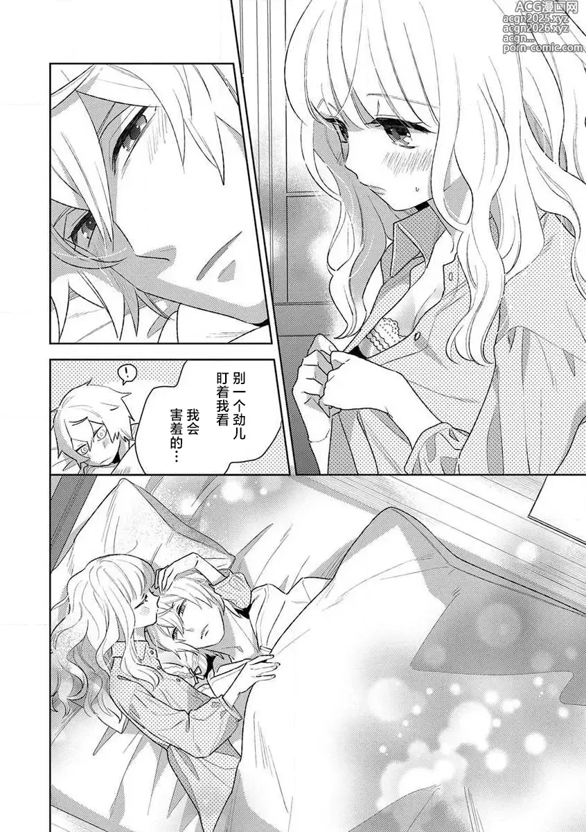 Page 88 of manga 狼大人的异族婚姻谭-被找上门来的老公宠上天 1-4