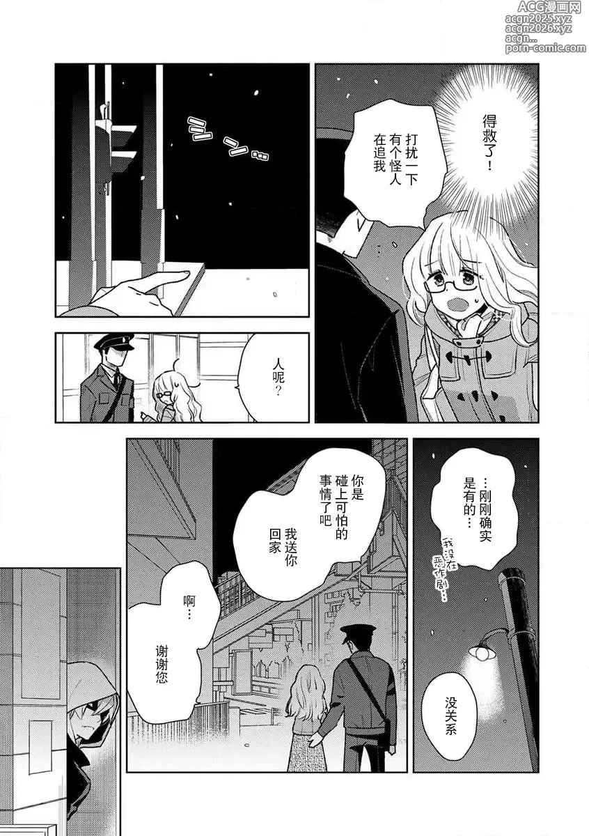 Page 10 of manga 狼大人的异族婚姻谭-被找上门来的老公宠上天 1-4