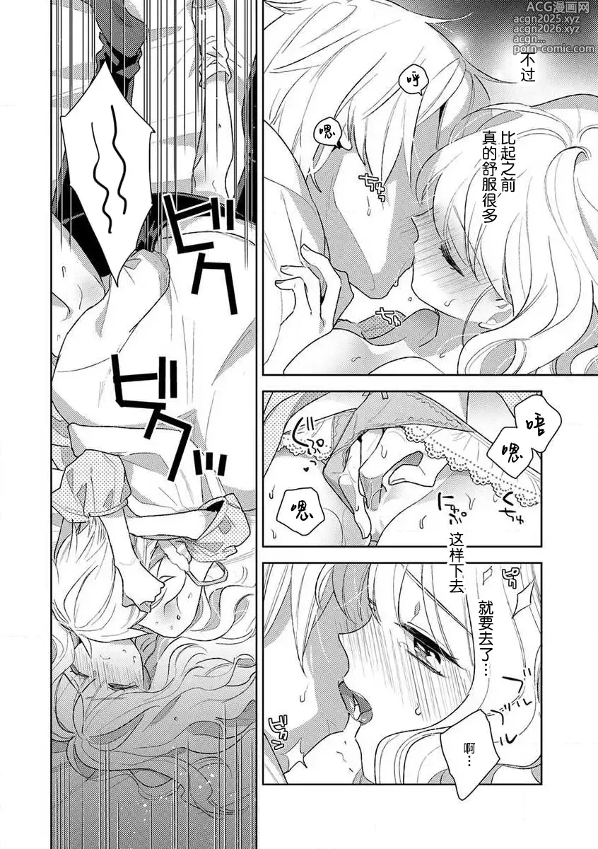 Page 92 of manga 狼大人的异族婚姻谭-被找上门来的老公宠上天 1-4