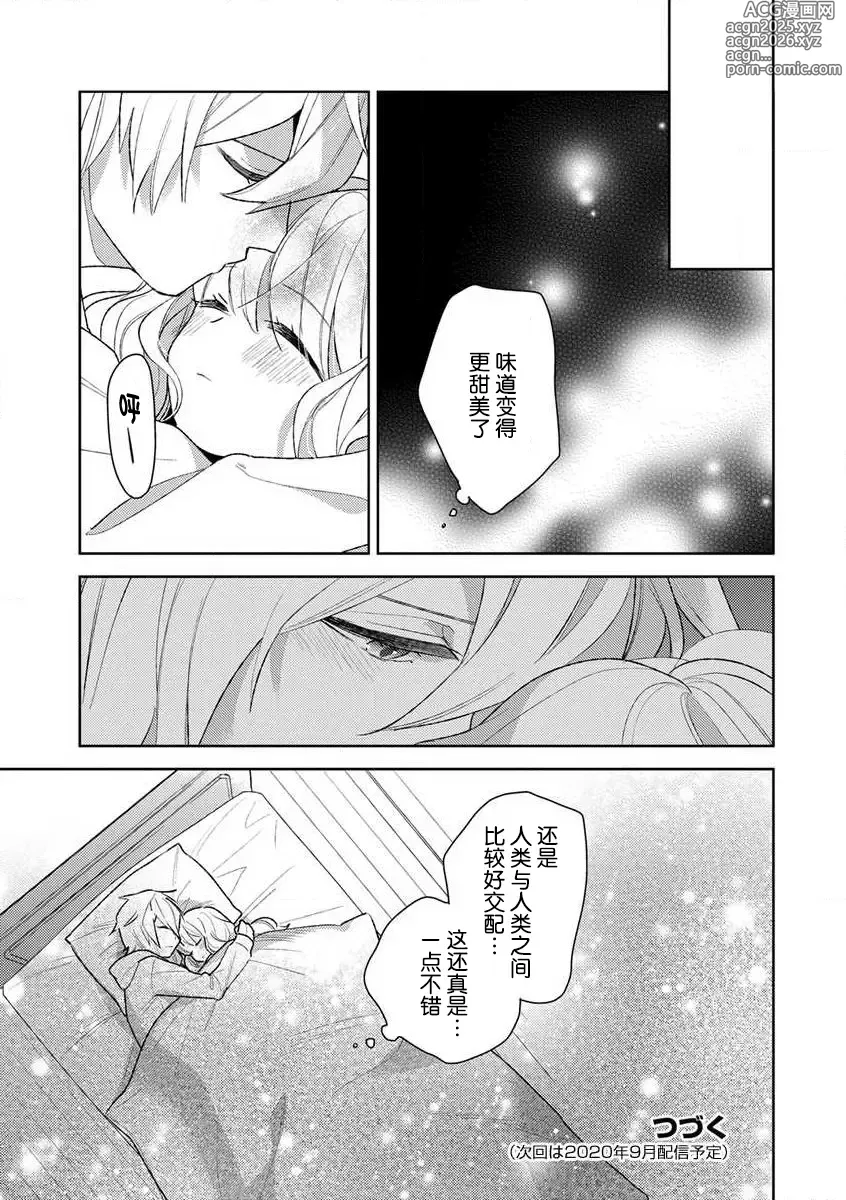 Page 93 of manga 狼大人的异族婚姻谭-被找上门来的老公宠上天 1-4