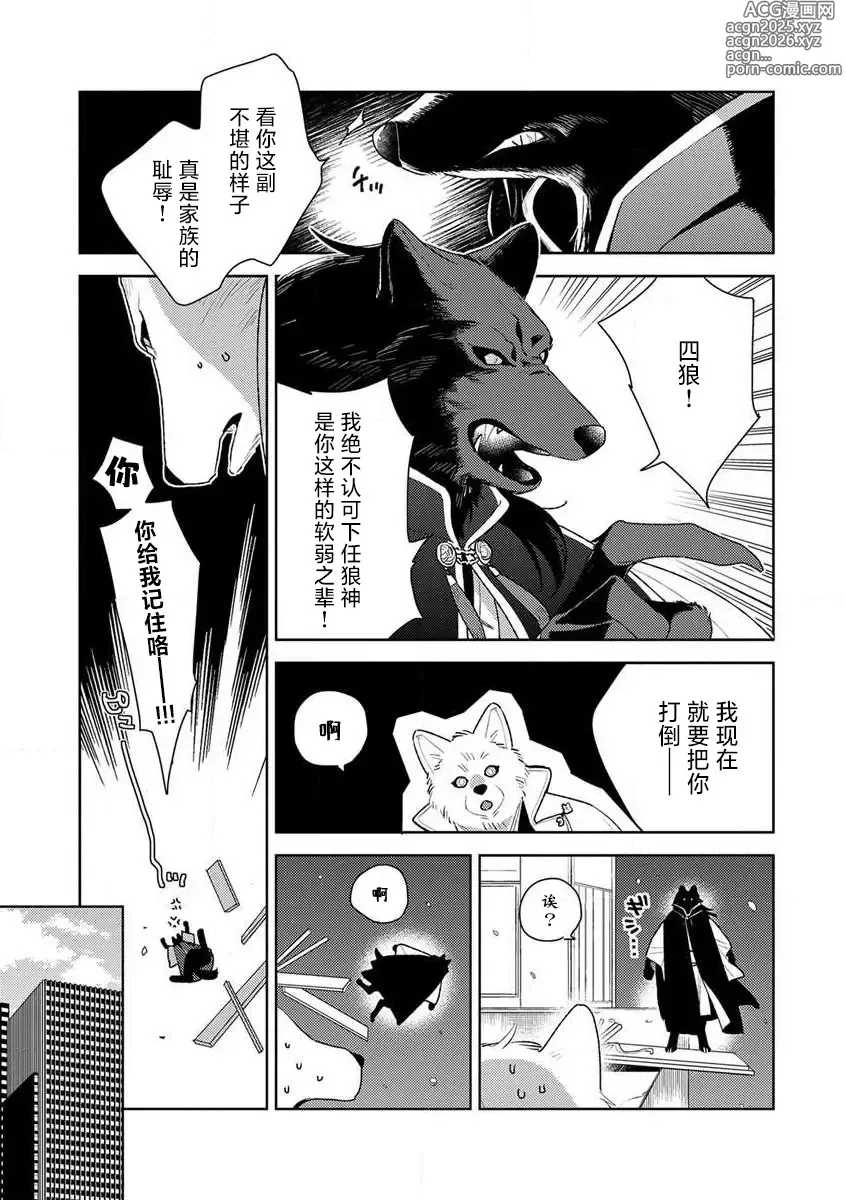 Page 96 of manga 狼大人的异族婚姻谭-被找上门来的老公宠上天 1-4